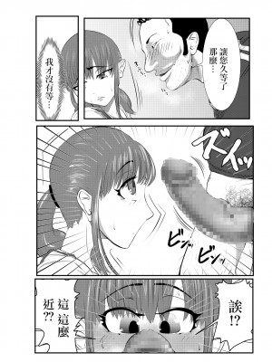 [キノコハウス (次女・ちょーじょ)] NTR ご無沙汰人妻 ～娘の為に担任と・・・～ =前編= [中国翻訳]_15