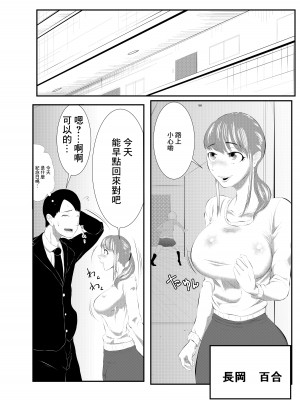 [キノコハウス (次女・ちょーじょ)] NTR ご無沙汰人妻 ～娘の為に担任と・・・～ =前編= [中国翻訳]_03
