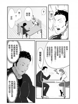 [キノコハウス (次女・ちょーじょ)] NTR ご無沙汰人妻 ～娘の為に担任と・・・～ =前編= [中国翻訳]_10