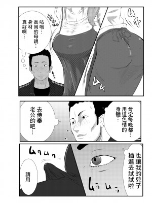 [キノコハウス (次女・ちょーじょ)] NTR ご無沙汰人妻 ～娘の為に担任と・・・～ =前編= [中国翻訳]_09