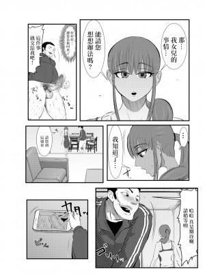 [キノコハウス (次女・ちょーじょ)] NTR ご無沙汰人妻 ～娘の為に担任と・・・～ =前編= [中国翻訳]_14