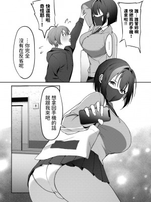 [ひみの] ごめんなさいが聞こえない  (COMICグーチョ vol.14) [中国翻訳]_04