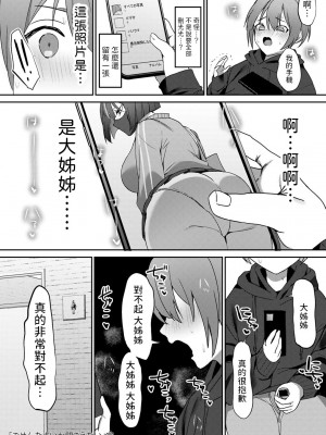 [ひみの] ごめんなさいが聞こえない  (COMICグーチョ vol.14) [中国翻訳]_24