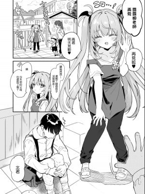 [玉之けだま] こどもの日(意味深)に向けて漫画を描く[中国翻译]_02
