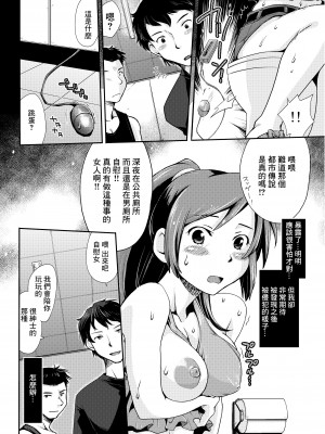 [倉楽屋 (倉子倉次)] 夜の私は公衆便所 [中国翻訳]_06