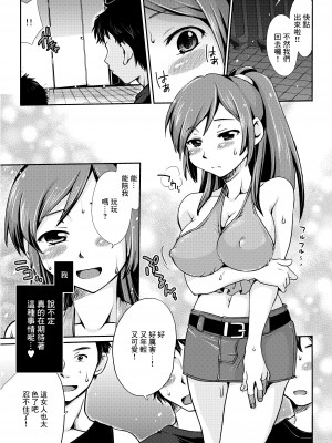 [倉楽屋 (倉子倉次)] 夜の私は公衆便所 [中国翻訳]_07