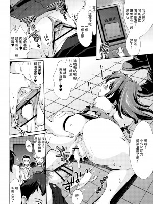[倉楽屋 (倉子倉次)] 夜の私は公衆便所 [中国翻訳]_14
