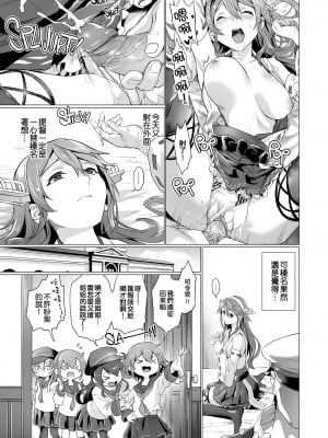 [サゲジョー (sage・ジョー)] 榛名の妊娠大作戦 (艦隊これくしょん -艦これ-) [吸住没碎个人汉化] [無修正] [DL版]_04