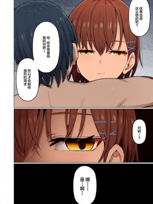 [クルマヤ公道] 修学旅行、彼女奪られる熱帯夜-堕ちるメス犬、去る彼女-  [中国翻訳]_53