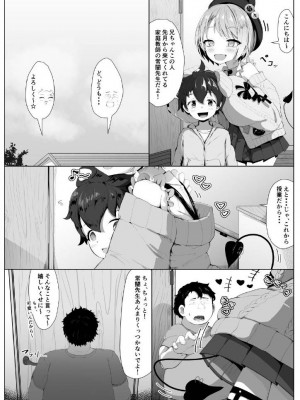 [I'll be BEAR (白熊)] 常闇先生の家庭教師事情 (常闇トワ) [DL版]_04