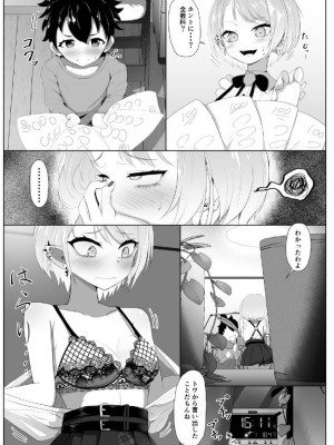[I'll be BEAR (白熊)] 常闇先生の家庭教師事情 (常闇トワ) [DL版]_07