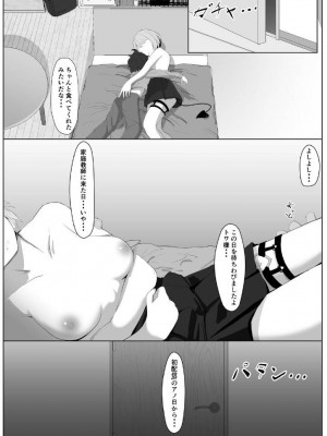[I'll be BEAR (白熊)] 常闇先生の家庭教師事情 (常闇トワ) [DL版]_10