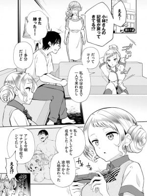 [おはら誠] 陰キャな俺が魔道具を使ってシェアハウスでハーレムをつくってみた。第17話_002