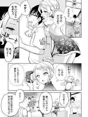 [おはら誠] 陰キャな俺が魔道具を使ってシェアハウスでハーレムをつくってみた。第17話_004