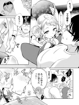 [おはら誠] 陰キャな俺が魔道具を使ってシェアハウスでハーレムをつくってみた。第17話_006
