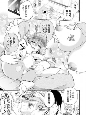 [おはら誠] 陰キャな俺が魔道具を使ってシェアハウスでハーレムをつくってみた。第17話_012