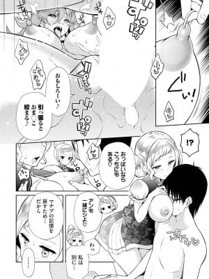 [おはら誠] 陰キャな俺が魔道具を使ってシェアハウスでハーレムをつくってみた。第17話_013