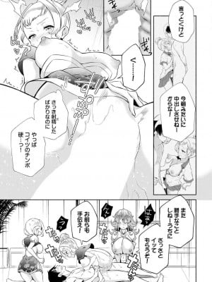 [おはら誠] 陰キャな俺が魔道具を使ってシェアハウスでハーレムをつくってみた。第17話_016
