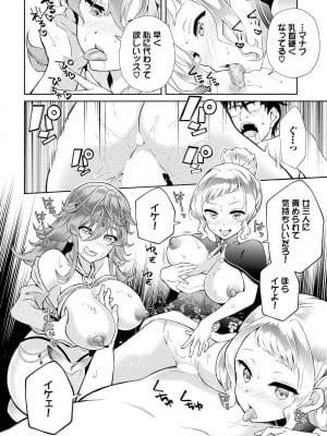 [おはら誠] 陰キャな俺が魔道具を使ってシェアハウスでハーレムをつくってみた。第17話_017