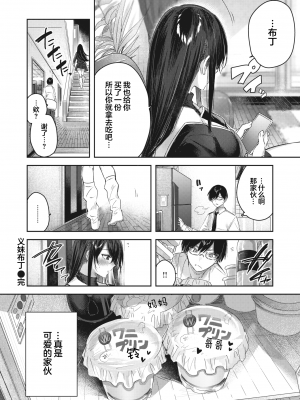 [kakao] 義妹プリン (COMIC 快楽天ビースト 2023年6月号) [绅士仓库汉化] [無修正] [DL版]_030