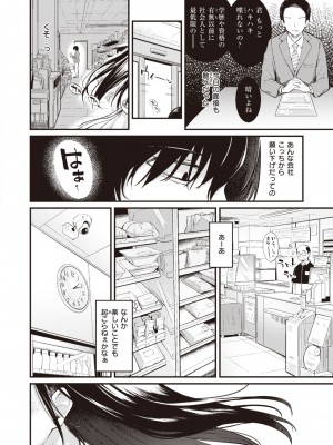 [仲町まち]願望(COMIC 快楽天ビースト 2022年5月号)_034