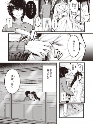 [仲町まち]願望(COMIC 快楽天ビースト 2022年5月号)_037