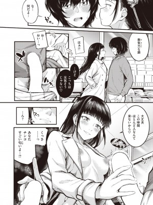 [仲町まち]願望(COMIC 快楽天ビースト 2022年5月号)_038