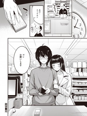 [仲町まち]願望(COMIC 快楽天ビースト 2022年5月号)_054