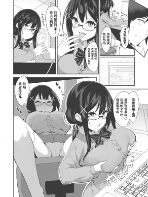 [ヤッペン] 興味♪関心♪またがる吉野ちゃん (COMIC 失楽天 2021年1月号) [不够色汉化组] [無修正] [DL版]_04