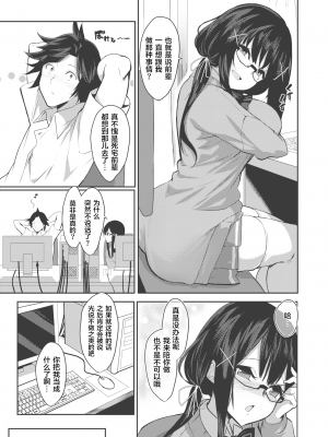 [ヤッペン] 興味♪関心♪またがる吉野ちゃん (COMIC 失楽天 2021年1月号) [不够色汉化组] [無修正] [DL版]_05