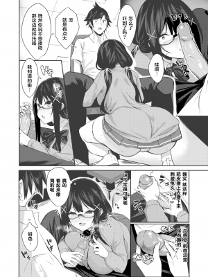 [ヤッペン] 興味♪関心♪またがる吉野ちゃん (COMIC 失楽天 2021年1月号) [不够色汉化组] [無修正] [DL版]_06