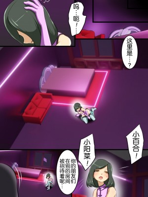 [でゅう] ウチの子がえっちな敵と戦って敗北する話2 [奢侈的彩凤个人汉化]_11