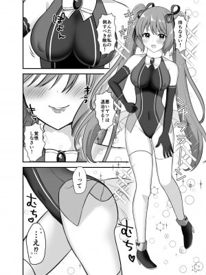 [やましまえちち (山島ちはね)] 魔法少女♥らぶな～欲求不満触手vs新人魔法少女～_04