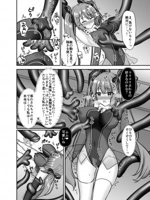 [やましまえちち (山島ちはね)] 魔法少女♥らぶな～欲求不満触手vs新人魔法少女～_10