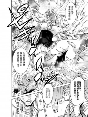 [天道まさえ] 魔剣士リーネ the COMIC Episode6 [瓜皮汉化]  [DL版]_04