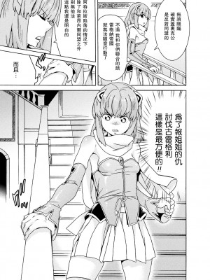 [天道まさえ] 魔剣士リーネ the COMIC Episode4 [瓜皮汉化] [DL版]_07