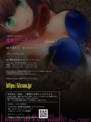 [天道まさえ] 魔剣士リーネ the COMIC Episode7 [瓜皮汉化]  [DL版]_22