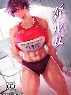 [マグロ☆フィクション (まぐろ帝國)] 奔ル女 [DL版] [虫怪人汉化]