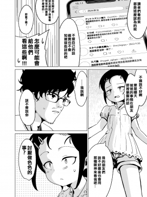 [堀出井靖水] 官能的父娘日常 [不記名個人漢化]_06