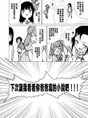 [堀出井靖水] 官能的父娘日常 [不記名個人漢化]_02
