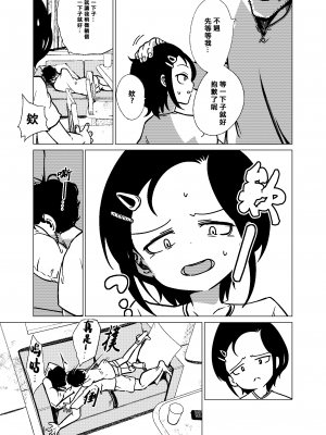 [堀出井靖水] 官能的父娘日常 [不記名個人漢化]_11