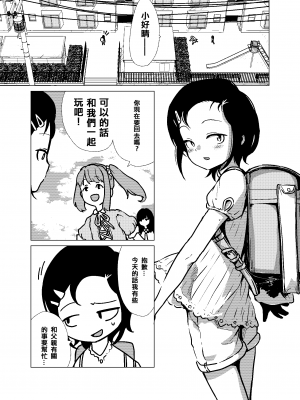 [堀出井靖水] 官能的父娘日常 [不記名個人漢化]