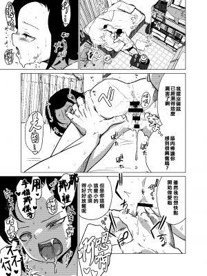 [堀出井靖水] 官能的父娘日常 [不記名個人漢化]_19