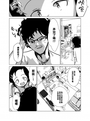 [堀出井靖水] 官能的父娘日常 [不記名個人漢化]_10