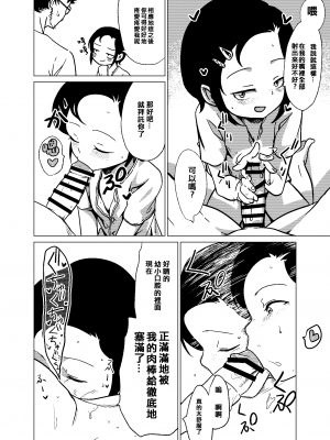 [堀出井靖水] 官能的父娘日常 [不記名個人漢化]_16