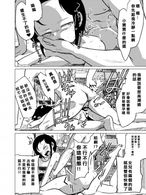[堀出井靖水] 官能的父娘日常 [不記名個人漢化]_24