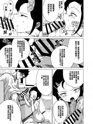 [堀出井靖水] 官能的父娘日常 [不記名個人漢化]_15