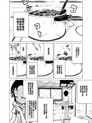 [堀出井靖水] 官能的父娘日常 [不記名個人漢化]_08