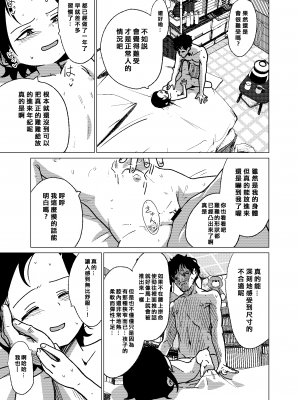 [堀出井靖水] 官能的父娘日常 [不記名個人漢化]_21