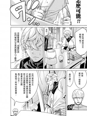 [天道まさえ] 魔剣士リーネ the COMIC Episode5 [瓜皮汉化]  [DL版]_08